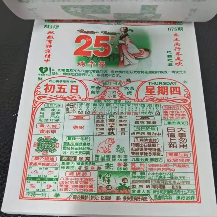 5、黄历每天属相在哪看:搜索日历中的老黄历，择日吉日十二属相？