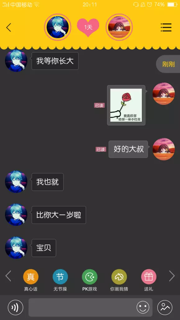 假裝情侶軟件改名了嗎
