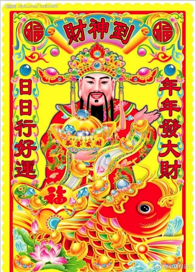 5、财神:是财神节吗