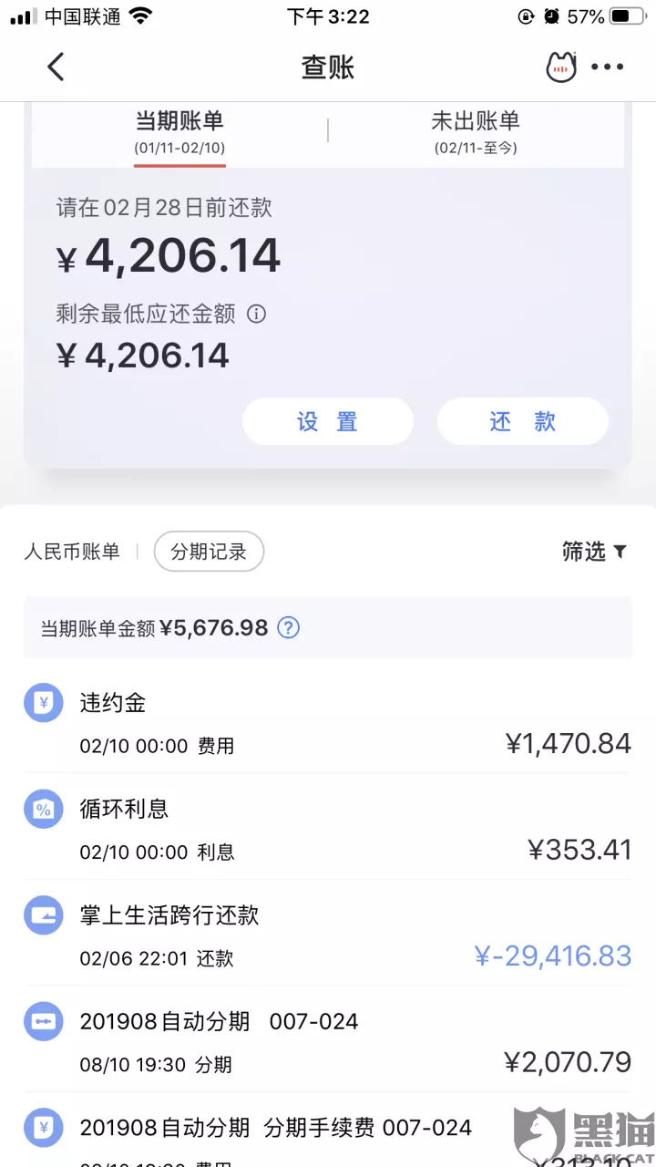 2、我的招行欠款元快一年了,一開始銀行催款員打我還了元後來沒錢還了，銀行