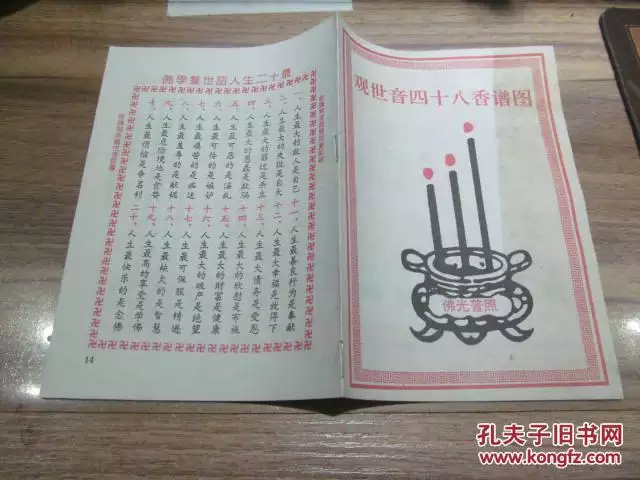 1、香谱四十八法图:财神四十八香谱表解释和图文。求解？