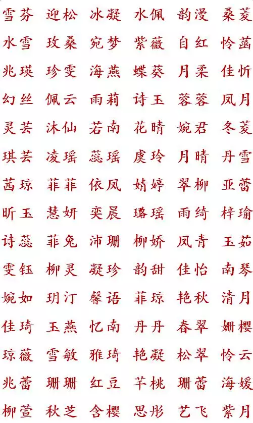 2、好聽罕見絕不重名的女孩名字:女孩什麼名字**聽不重名