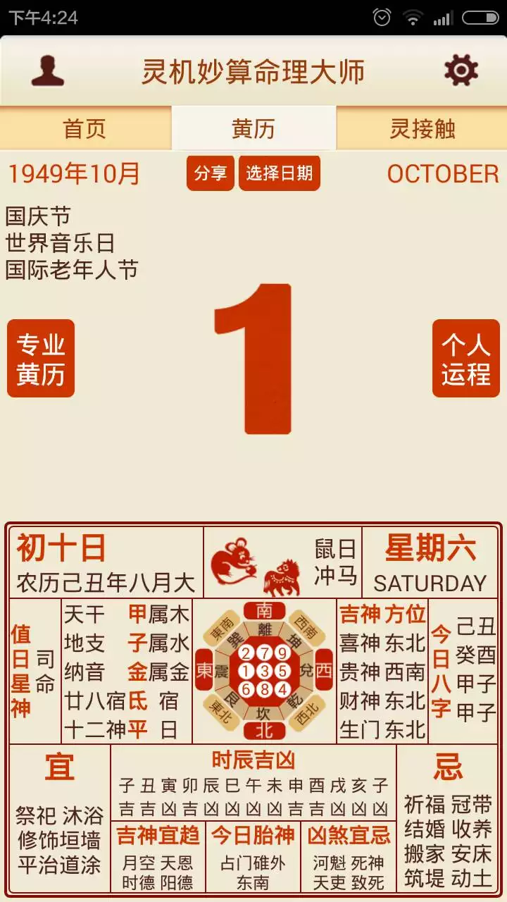 4、生肖对冲日历表:日历对冲什么生肖？