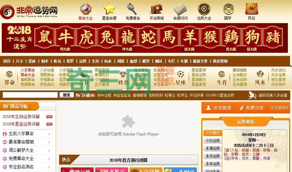 1、1，免费算命_生辰八字算命_八字算命_周易算命-非常运势网算命可信吗会不会保存我们的结果和数据