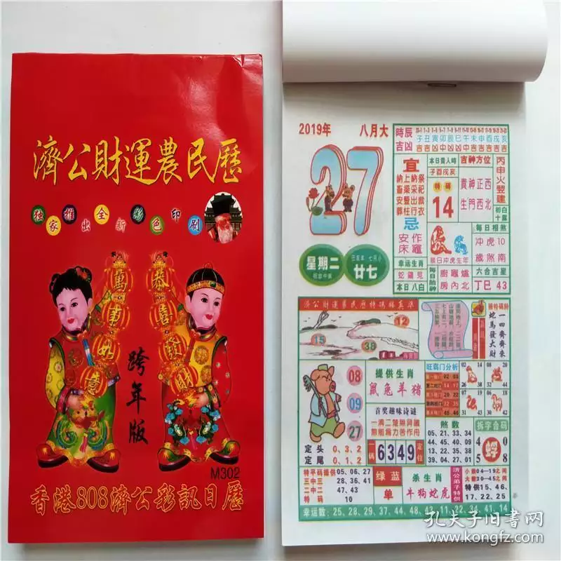 4、老黄历财运:老黄历中按放镇宅.升迁.财运.平安物的日子叫啥