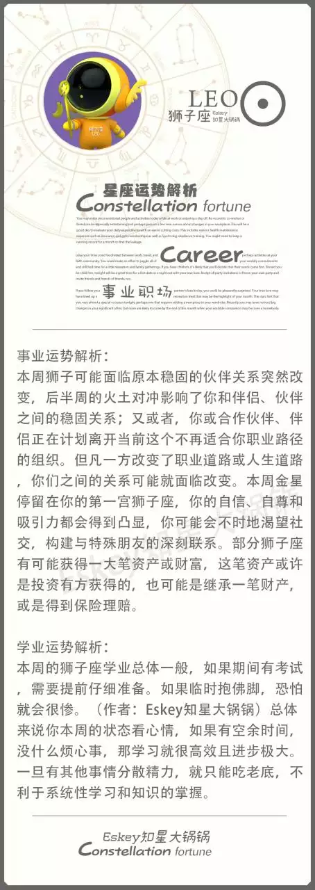 3、美国星座座运势:美国星座网年蛇人怎么为好