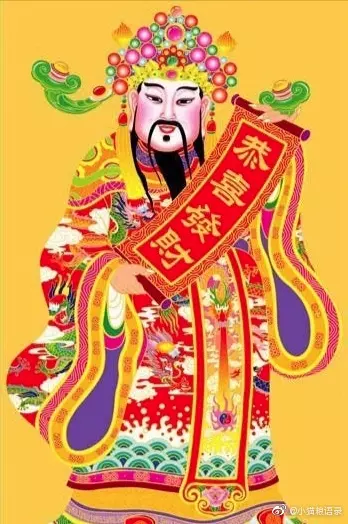 4、财神:财位