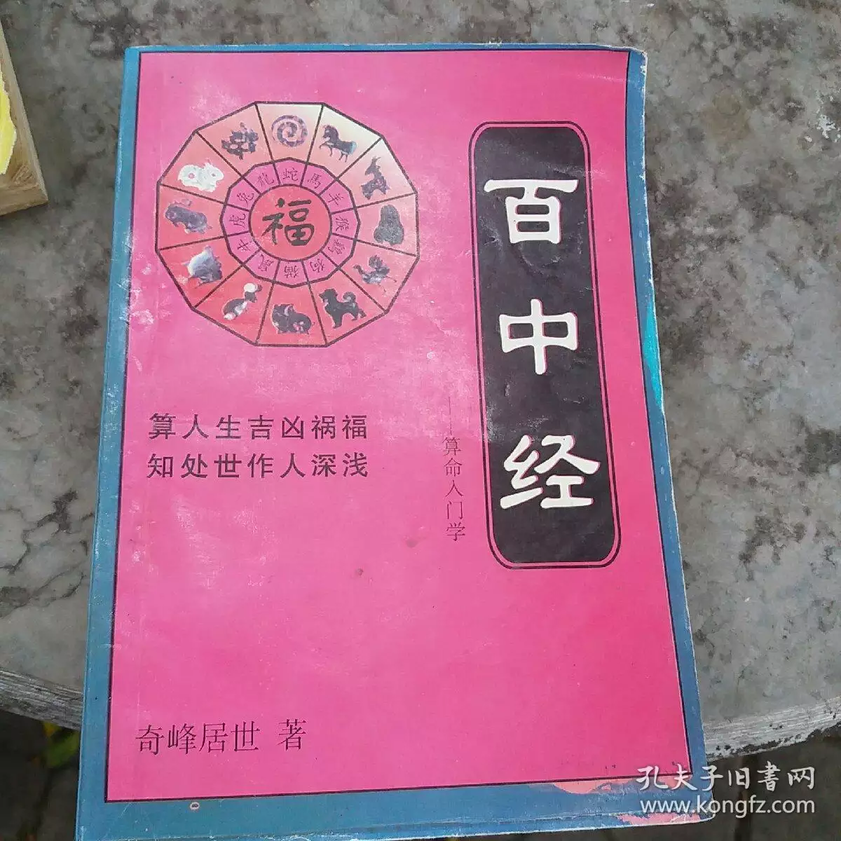3、哪个网站算命算的最准确:哪个算命网站最准