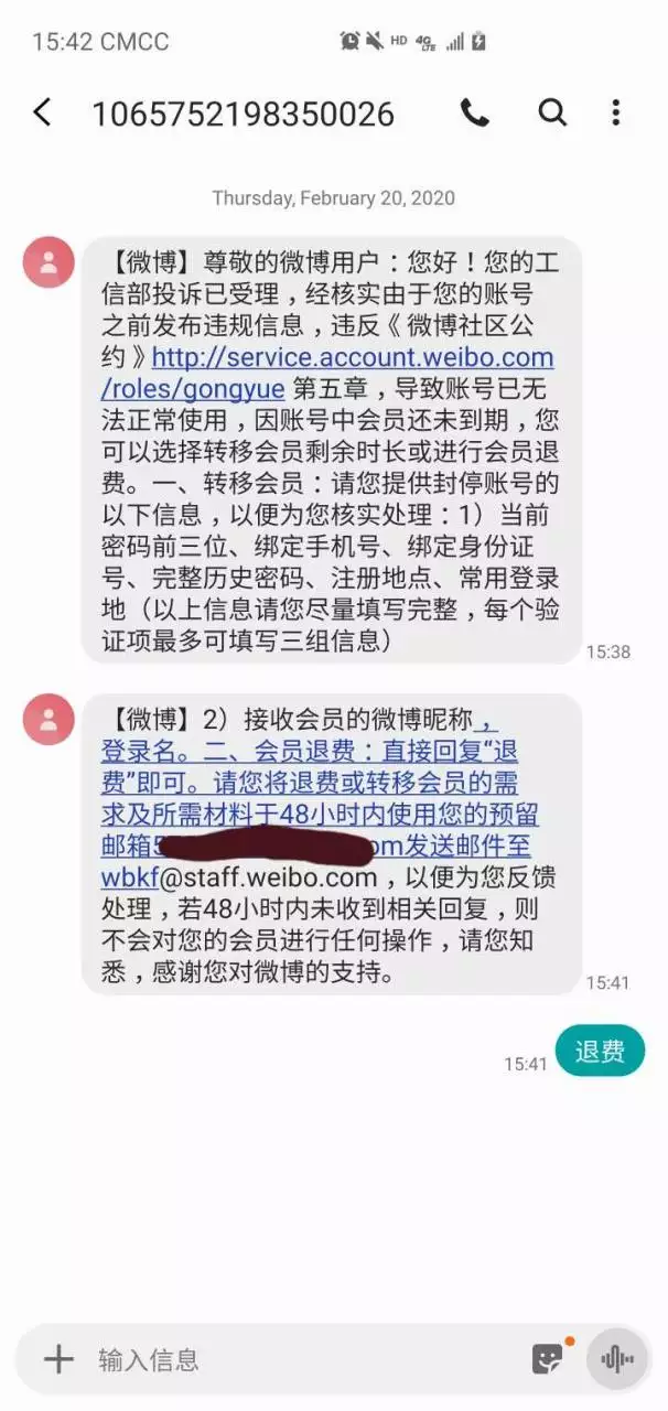 4、工信部投訴移動員工:工信部投訴移動員工