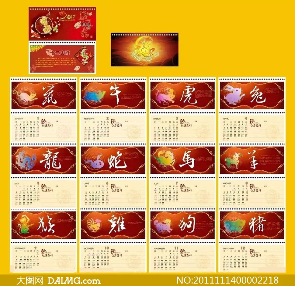 5、日历带十二生肖有属相:带生肖的日历有什么？