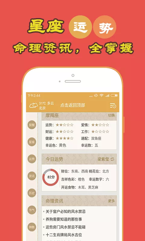 9、老黄历安装:老黄历