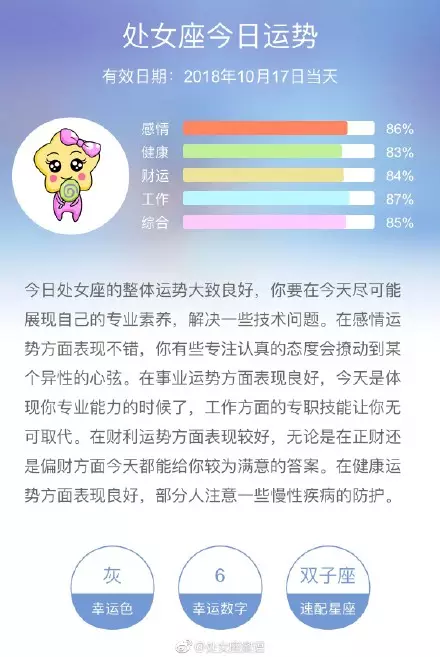 2、处女座运势查询:处女座和什么座最配，处女座运势查询，处女座女生