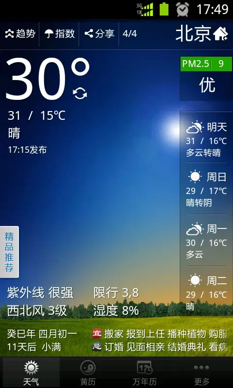 3、黄历天气:为什么的黄历天气怎么用不了?