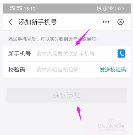 3、输入手机号知道对方位置:输入对方手机号码可以知道对方的具置