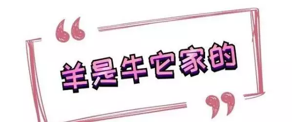 屬羊的可以生牛寶寶，父母屬猴生牛寶寶好嗎