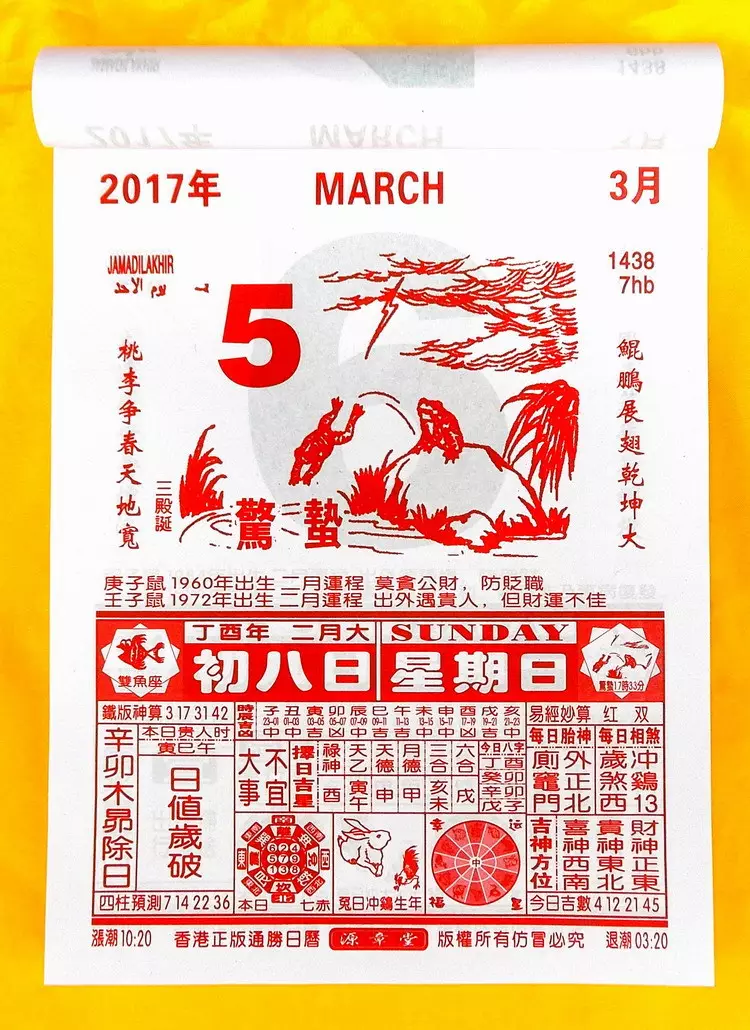 2、老黄历生肖运势:老黄历属相是什么