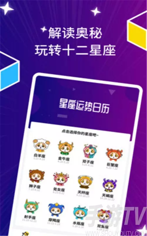 8、哪个软件看星座比较准:那个星座APP较好用