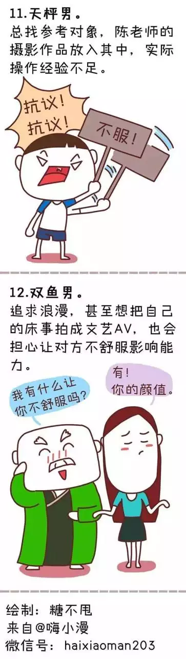 2、十二星座啪啪时说什么:十二星座对自己的满意吗