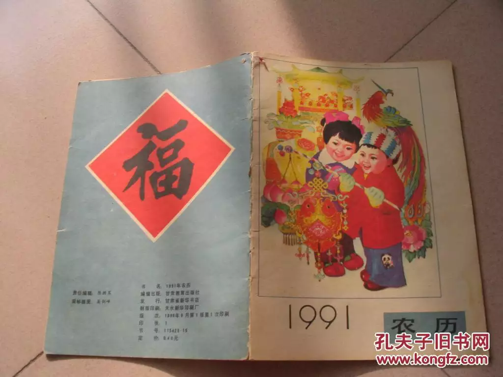 農曆1992年是什麼年，1992年農曆八月初七老黃曆