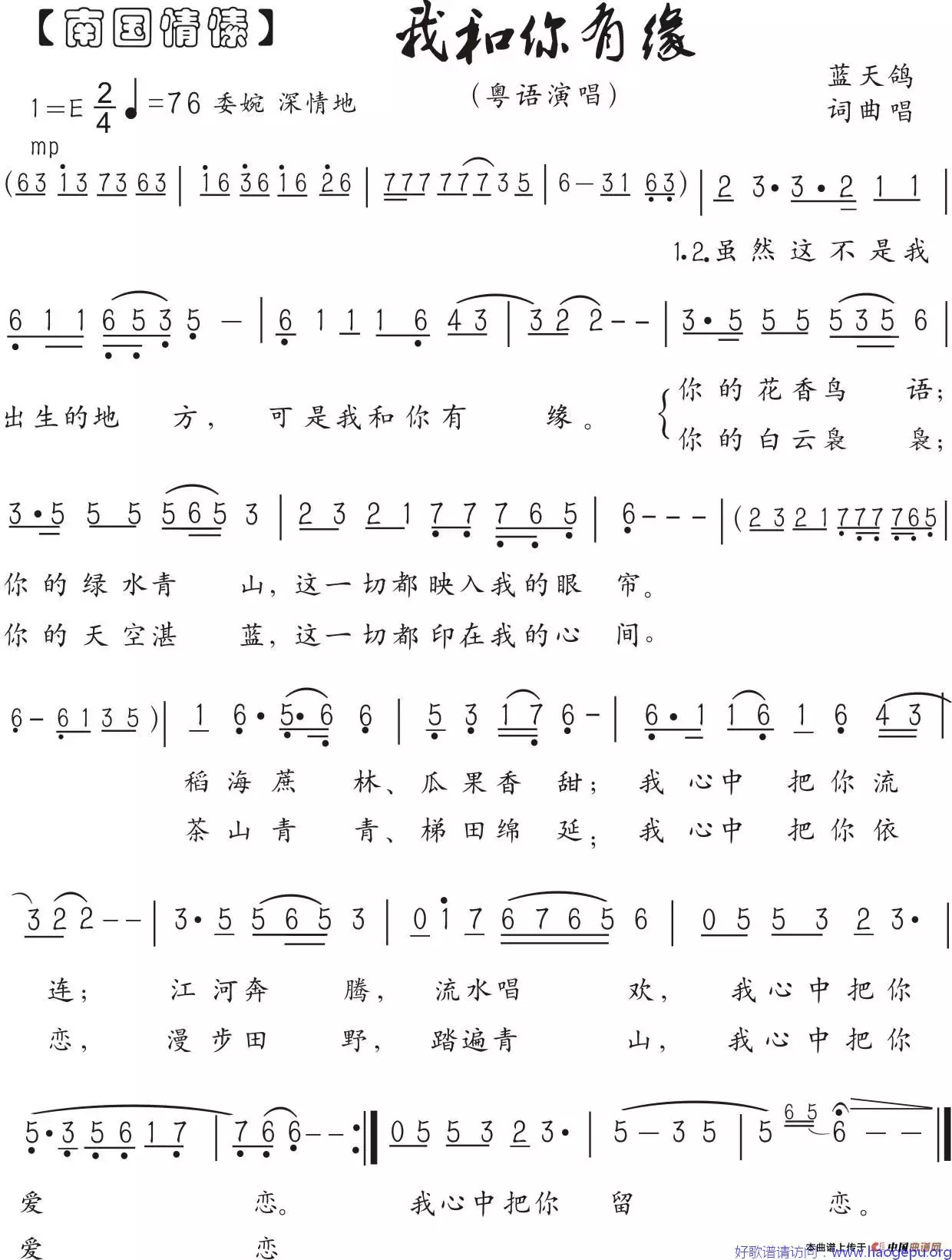 2、緣分粵語歌詞:有一句歌詞我相信是緣分粵語的，是什麼歌？