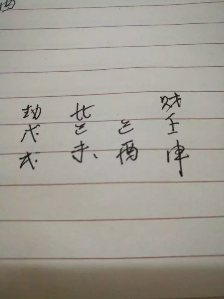 八字中两个枭神