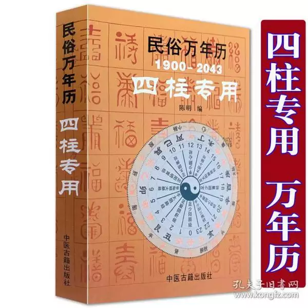 1、万年历查四柱八字表:万年历查生辰八字
