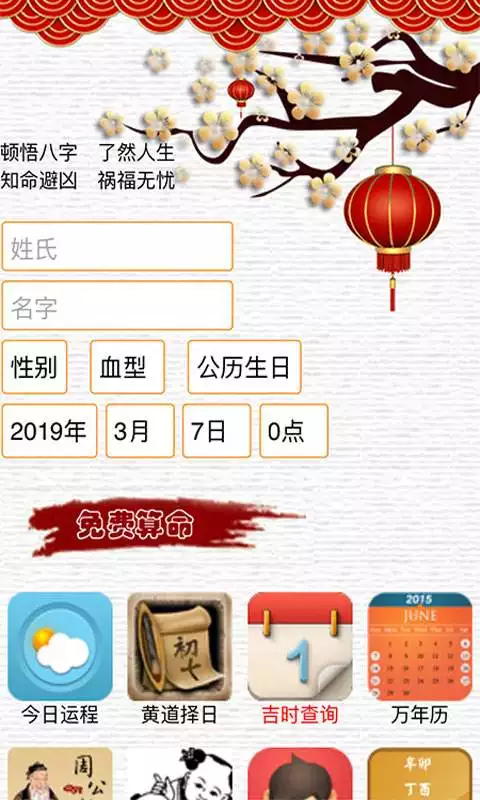 2、八字免費查桃花軟件:八字算桃花運