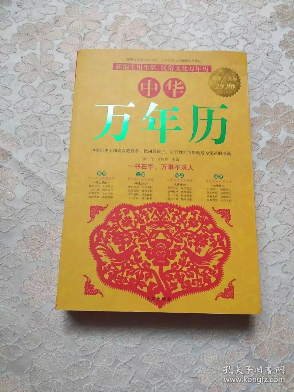 1、中华最准最全的万年历:老黄历万年历