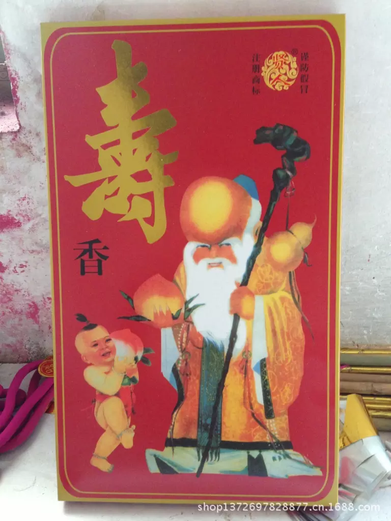 5、寿香的具体意思是什么:给上香出现寿香是什么意思？