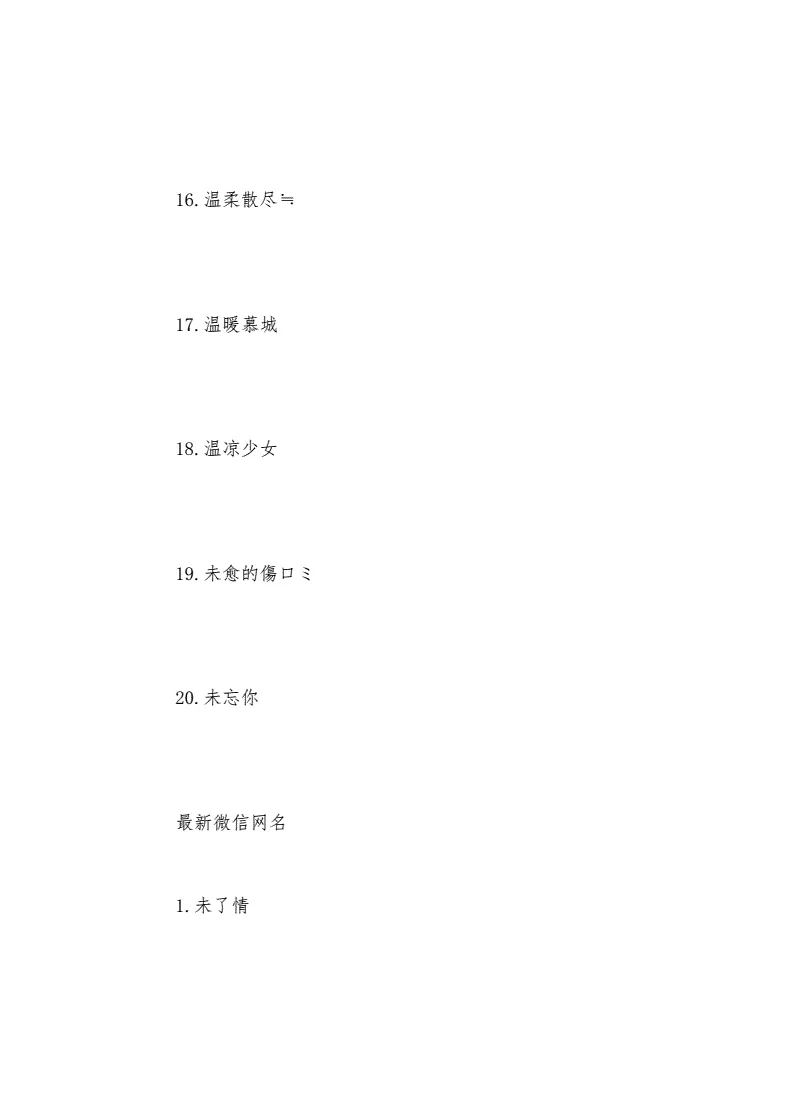 4、網名女生簡單氣質有內涵的名字:簡單氣質女生網名有哪些？