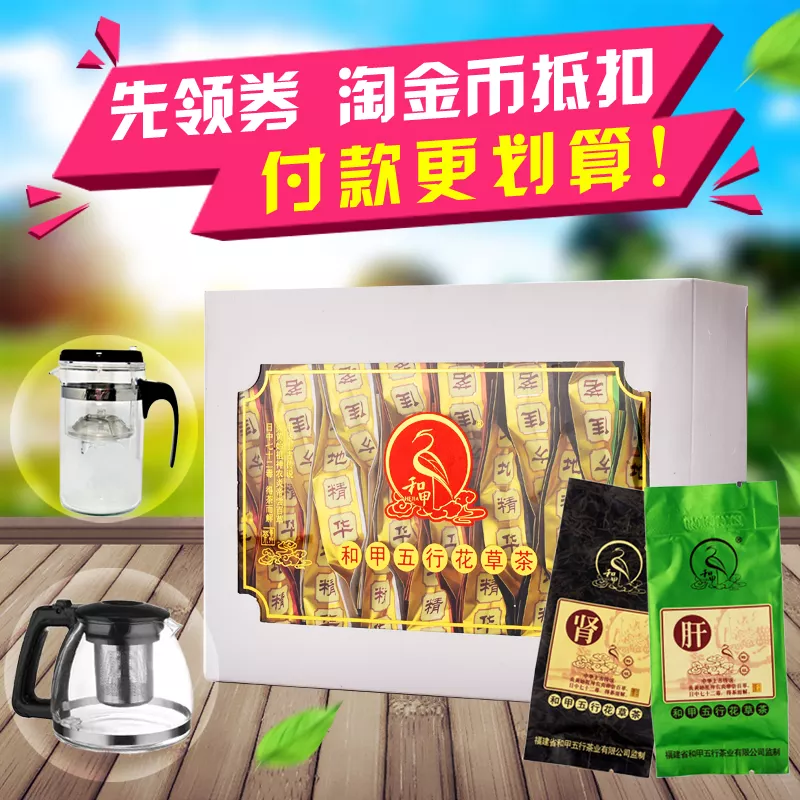 和甲五行养生茶骗术