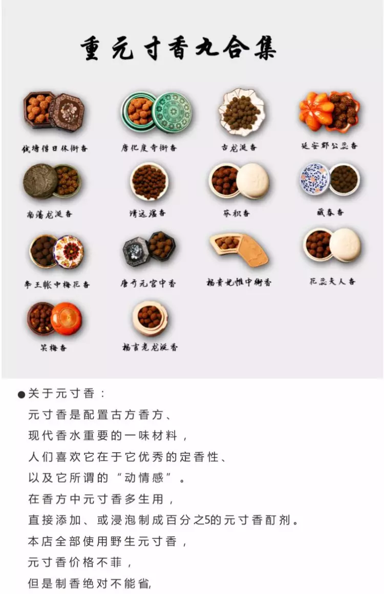 2、简单古法调香:香料搭配及调香技巧