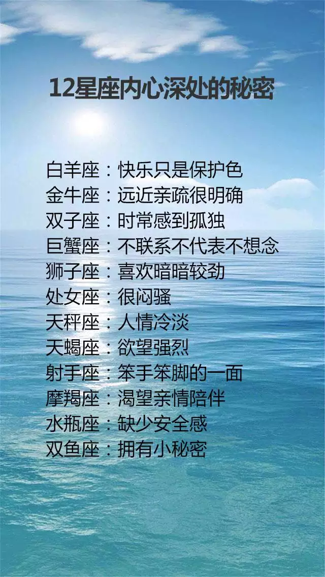 2、测测你内心的真实星座:测出我真正的星座