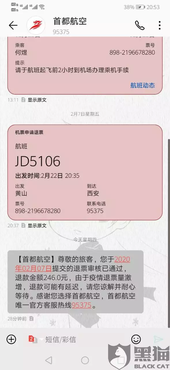 5、如果我只有号码，能查机票信息吗（比如有没有订票啊之类的）