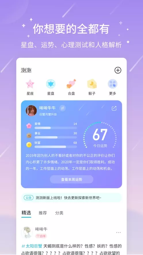 10、测测星座:测测星座和哪个比较准