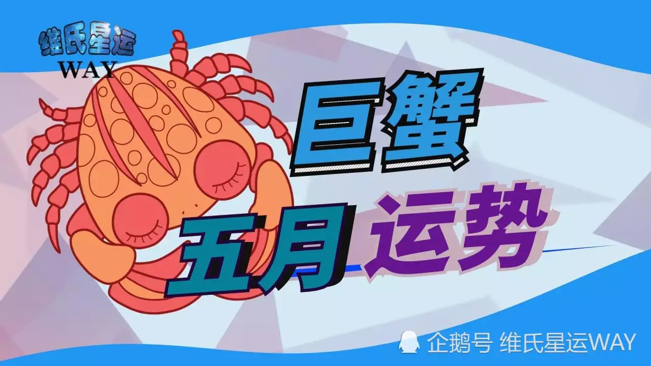 3、年巨蟹座工作运势:年巨蟹座全年运势