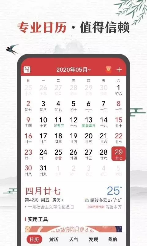 9、最准确万年历:万年历？