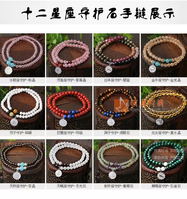 2、十二星座专属手链:12星座专属手链，巨蟹座的最清新，你最喜欢哪一个