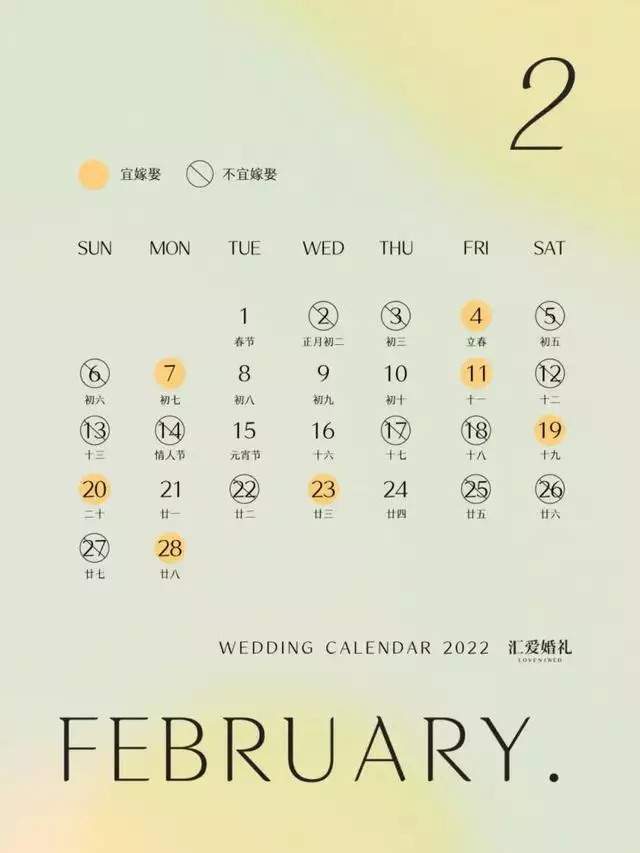 豬和牛2022年吉日結婚那日好，2022結婚吉日表