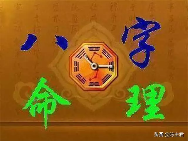四柱八字基础知识图解