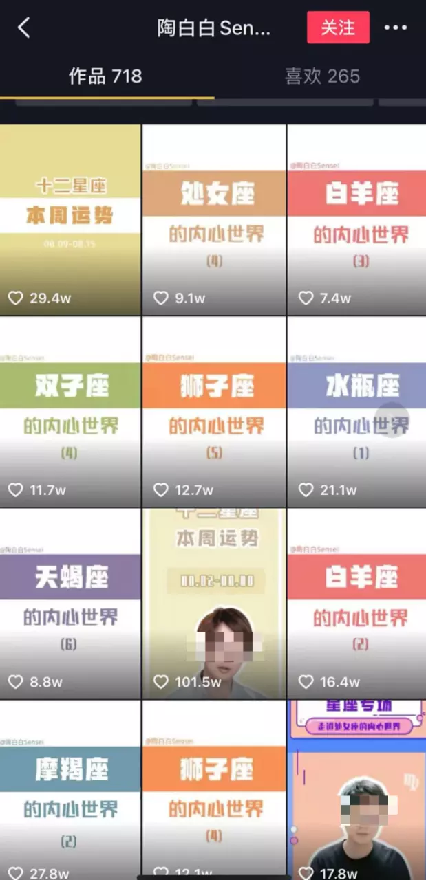 3、抖音陶白白是什么星座:陶白白是啥