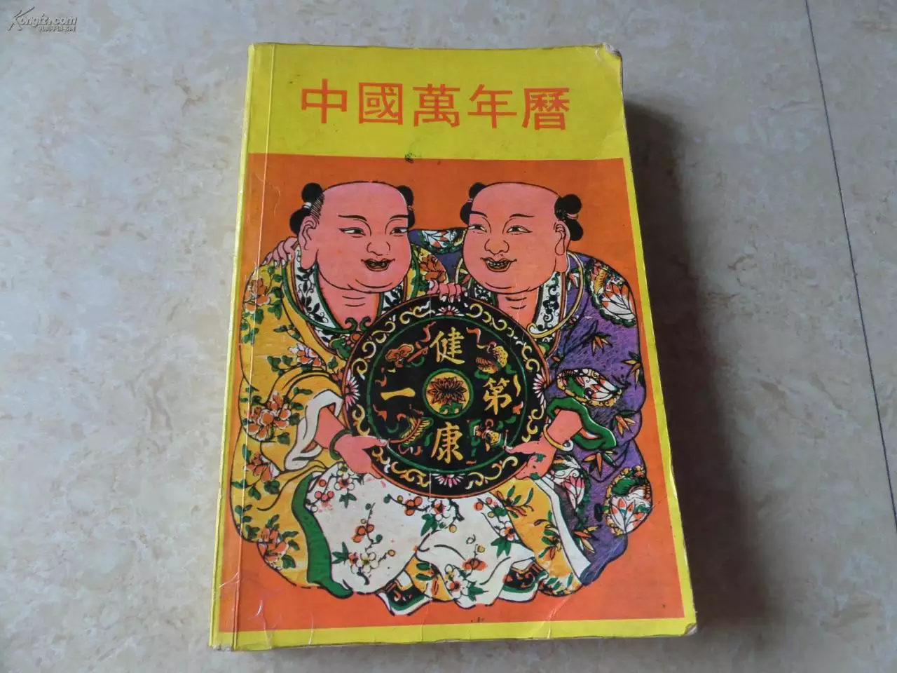 3、旧版中华万年历:中华万年历电全集全本完结