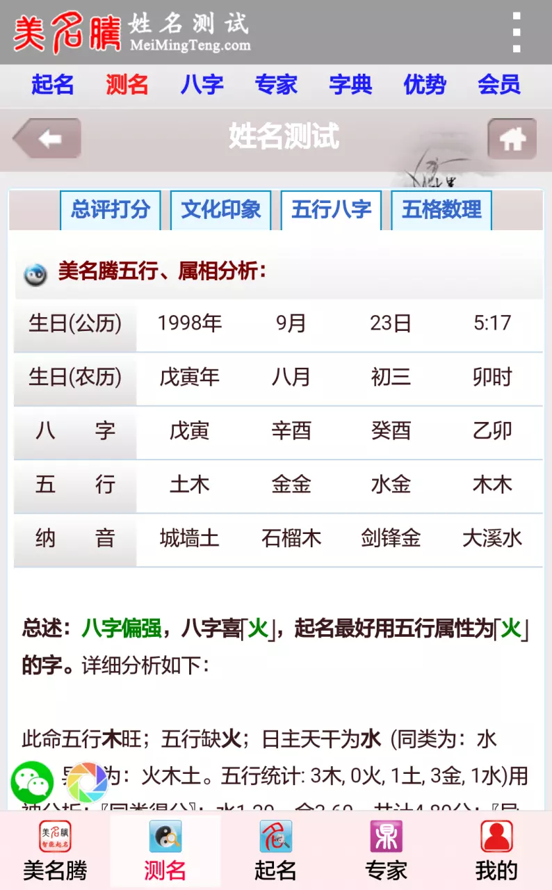 3、生辰八字五行免費起名字測試打分:免費以生辰八字和五行起名字大全女孩