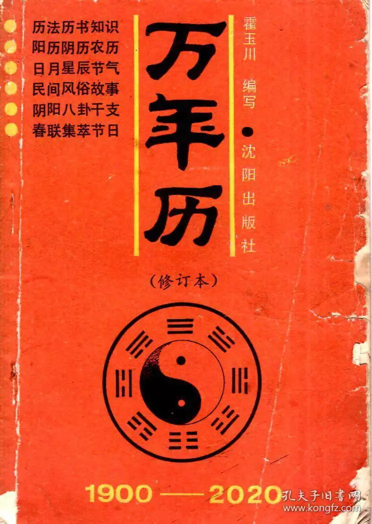 3、农历是指阳历吗:什么是农历什么是阳历的区别