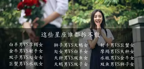 2、摩羯女千萬不要愛上獅子男:我是一個摩羯女，我喜歡上了一個獅子男，我和他有可能嗎？