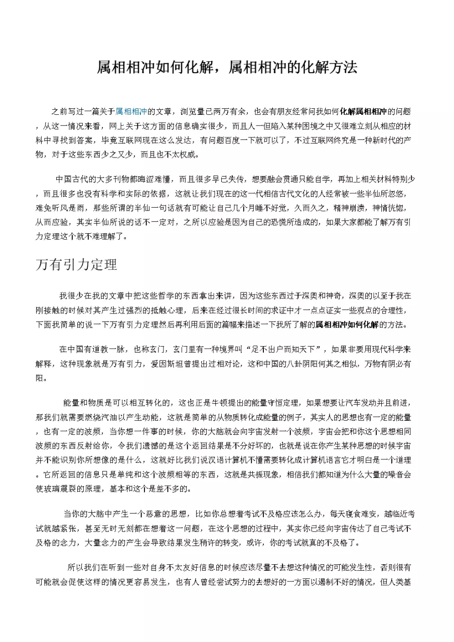4、结婚当天属相相冲怎么办:结婚当天日子和自己属相相冲怎么办？