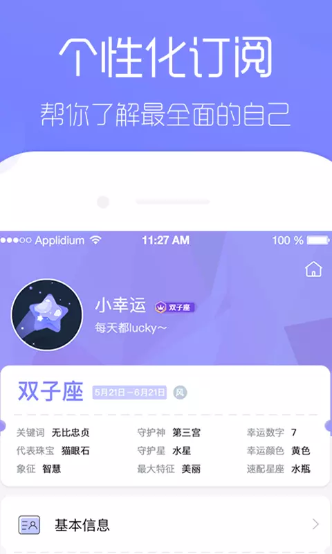 1、运势app:有没有能查看运势的app？
