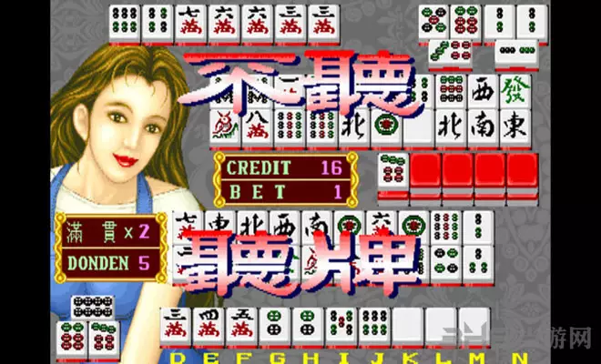 1、求街机麻将幸运满贯在那里可以真实有效的麻将游戏可以压分可以玩满贯真实有效的