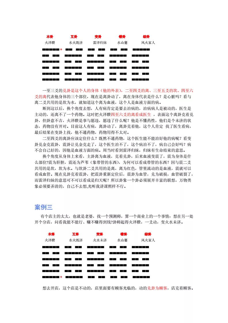 4、风火家人测运势:风火家人卦 感情