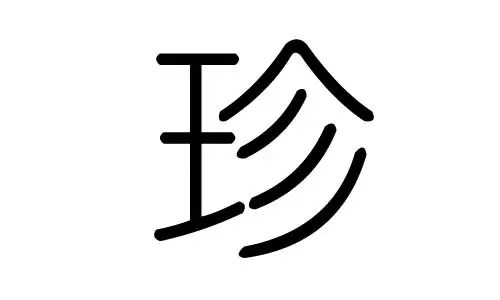 烈字五行属什么:烈焰珠之类的加五行属性的东西如何得到?<2>